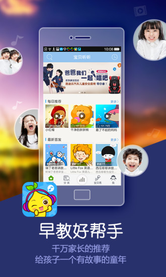 宝贝听听官网版