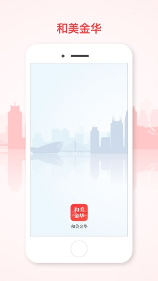和美金华