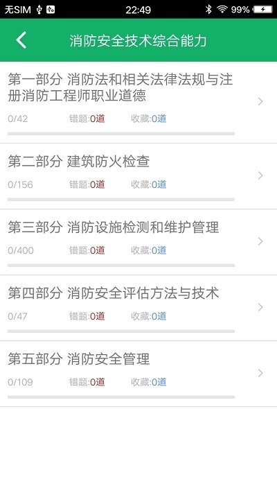 一级消防题库