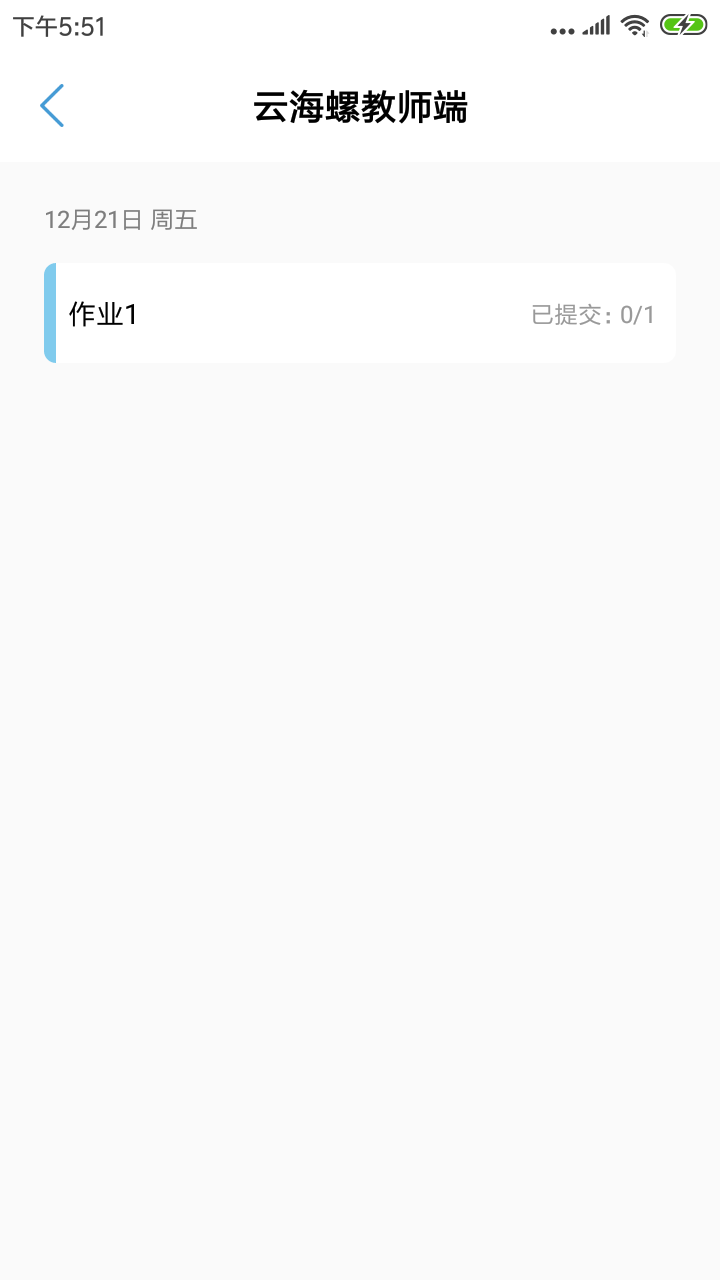 云海螺教师端