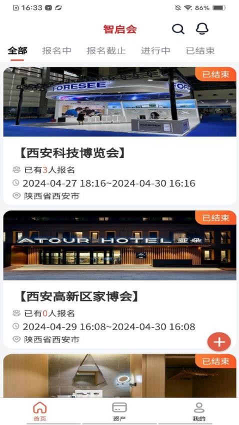 智启会