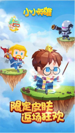 小小英雄