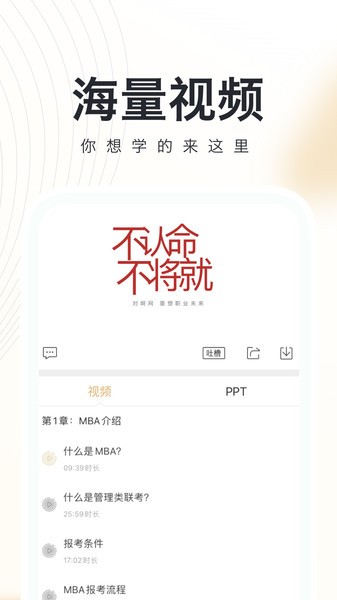 MBA随身学app
