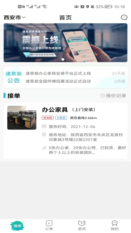 速易装师傅版