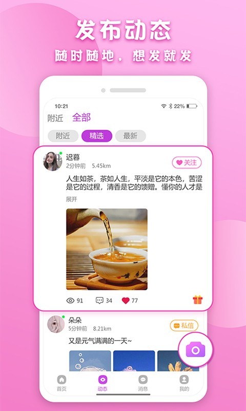 附近速聊