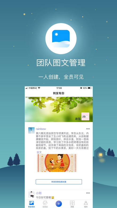 转发有你