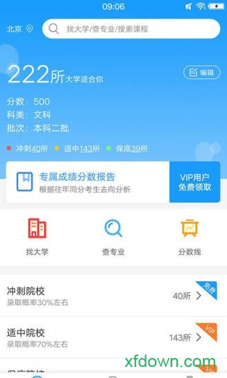 输入分数查大学