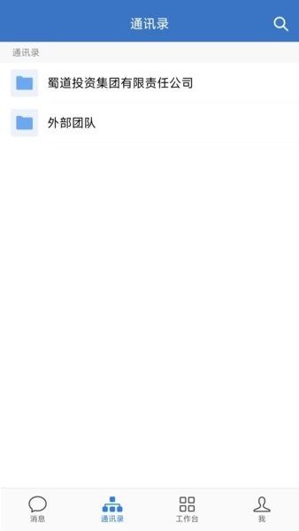 蜀道通软件
