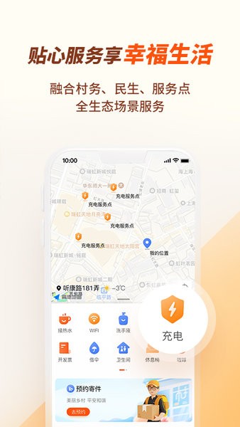邮惠万村