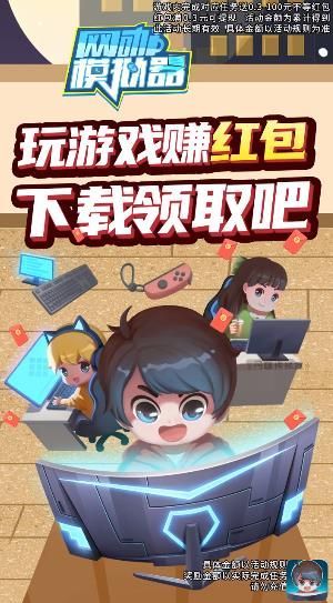 网咖模拟器红包版