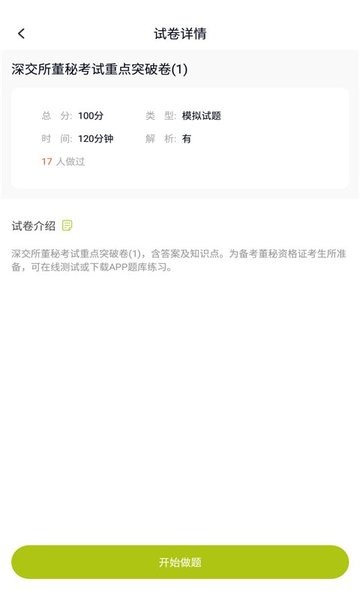 董秘资格证题库