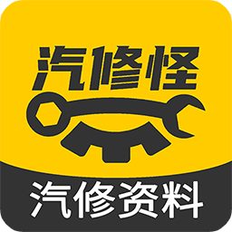 汽修怪