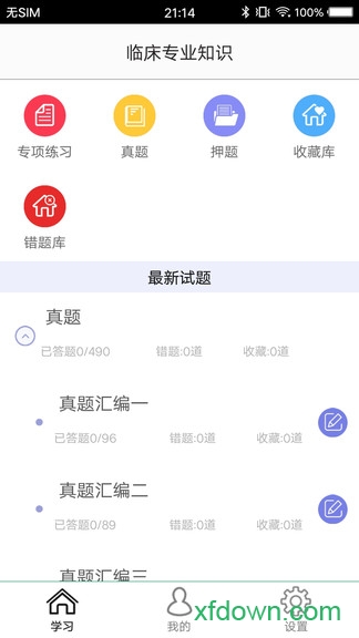临床专业知识