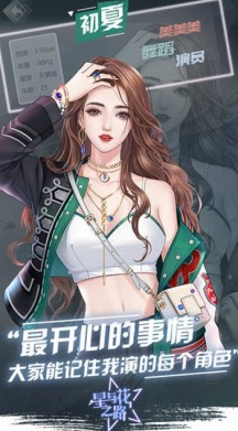璀璨星途