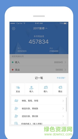 预记智能账本