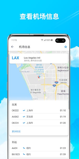 实时航班信息动态查询