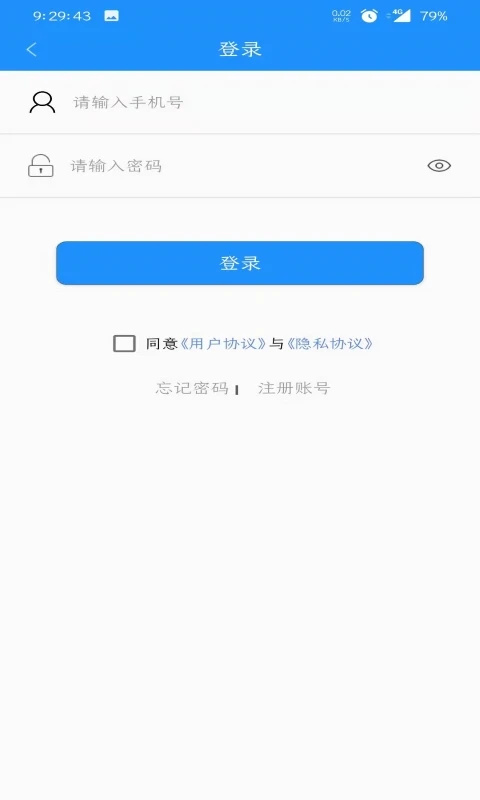 荣成智能掌上公交