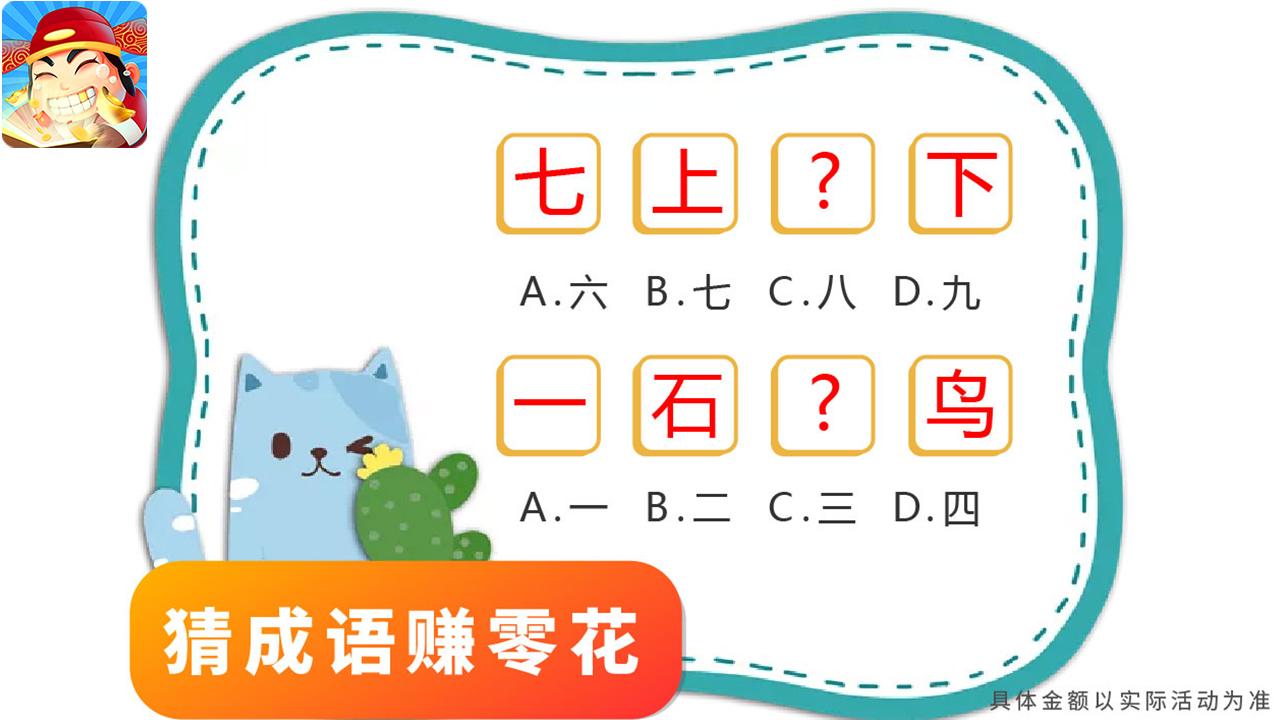 我们猜成语
