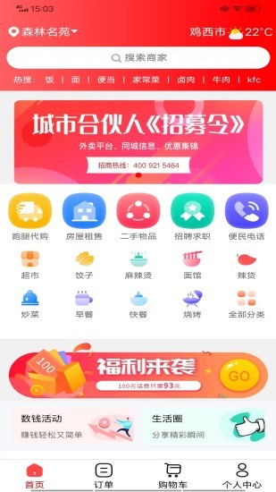 微联外卖