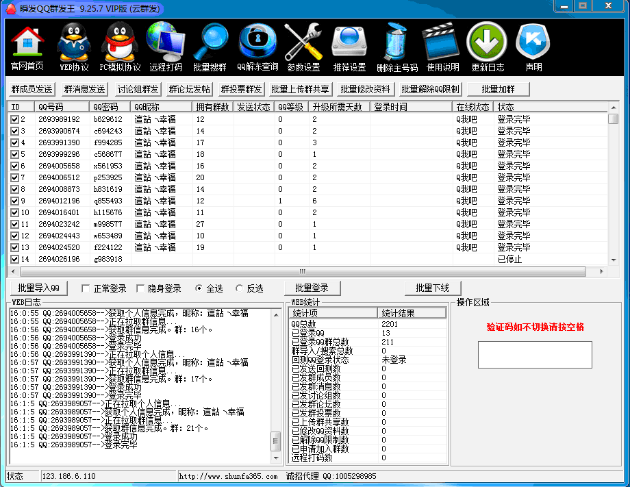 qq群发王