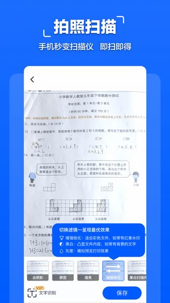 掌贝拍照文字扫描 安卓版v1.0.1