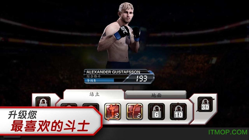 ea sports ufc手机版