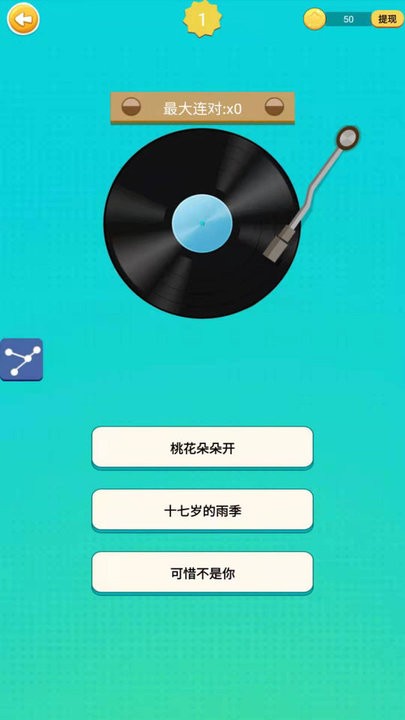 流行猜歌领红包