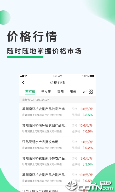 兰考农务通
