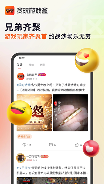 贪玩游戏盒app 安卓版v2.8.01.011