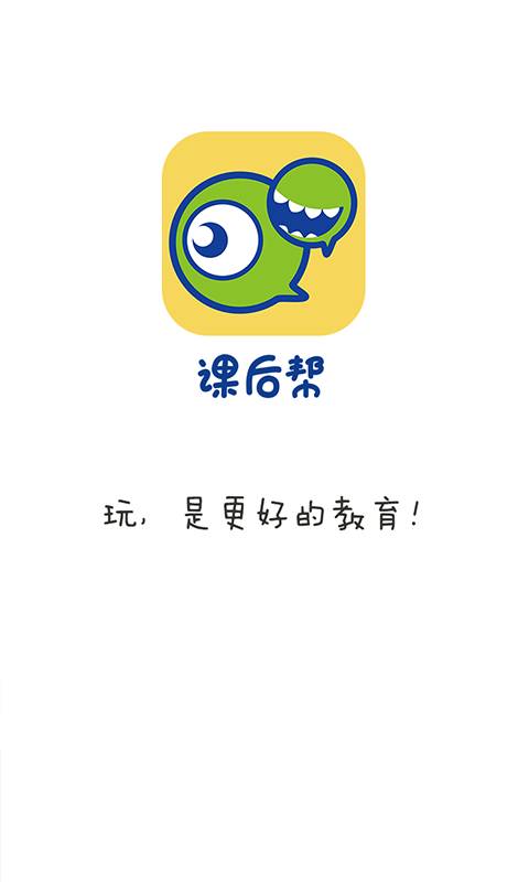课后帮