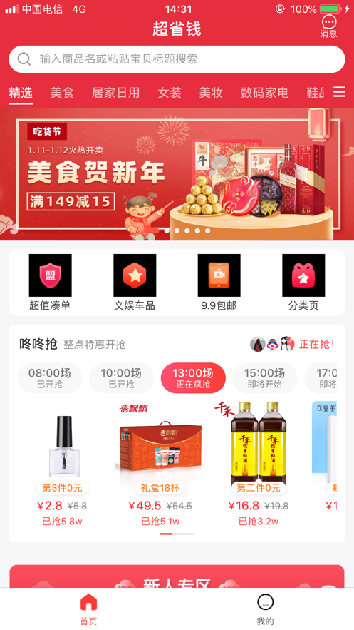 超省钱