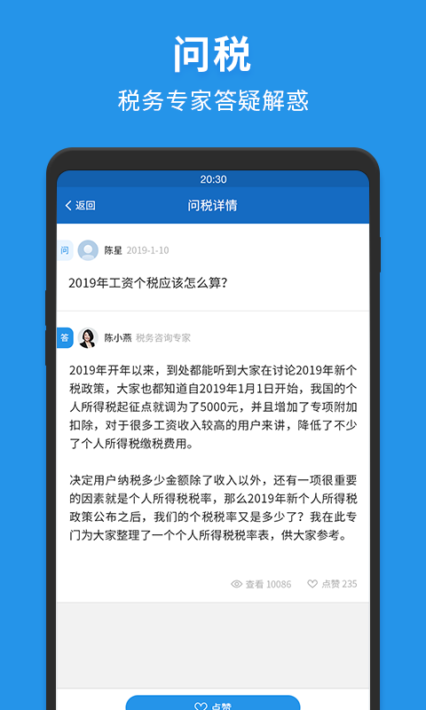 众税帮
