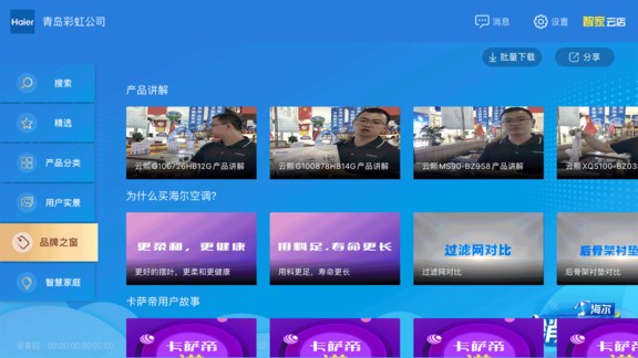 智家云店PAD