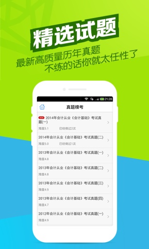 会计从业资格考试题库