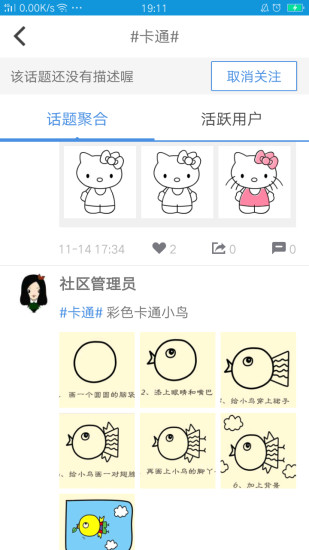 儿童简笔画画板