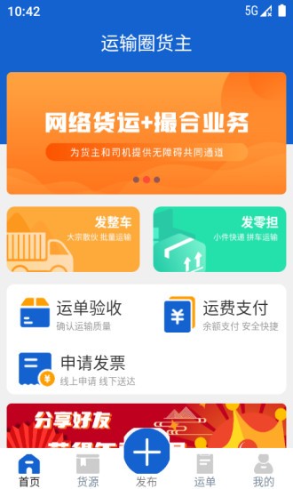 运输圈货主端