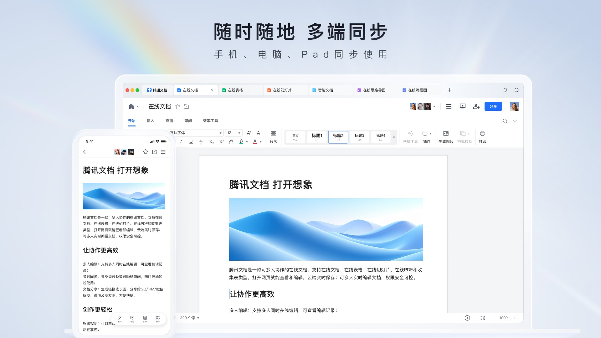 腾讯文档手机版