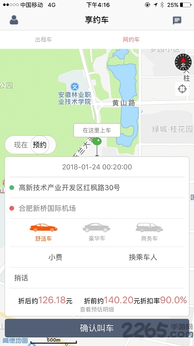 享约车