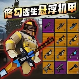 修勾逃亡BOSS战
