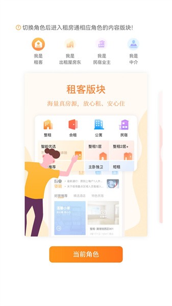 租房通平台