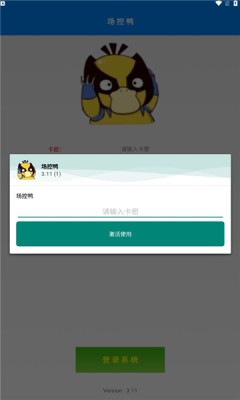 直播场控鸭助手