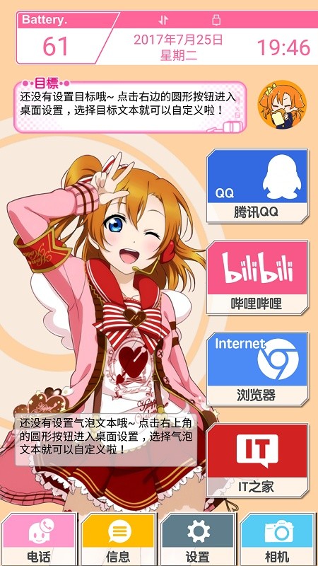 LoveLive桌面主题