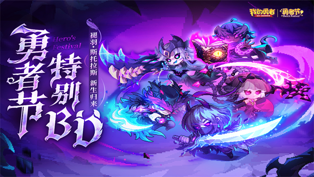 我的勇者安卓版