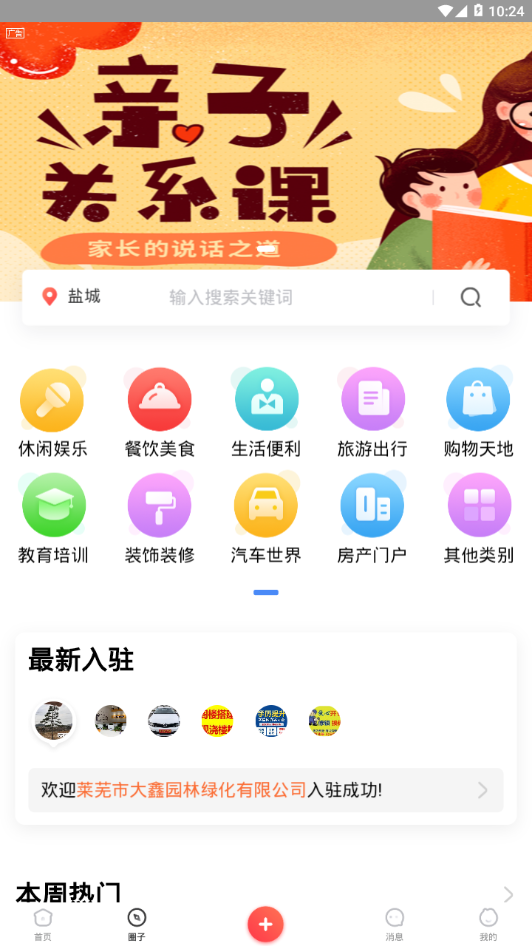 掌通生活