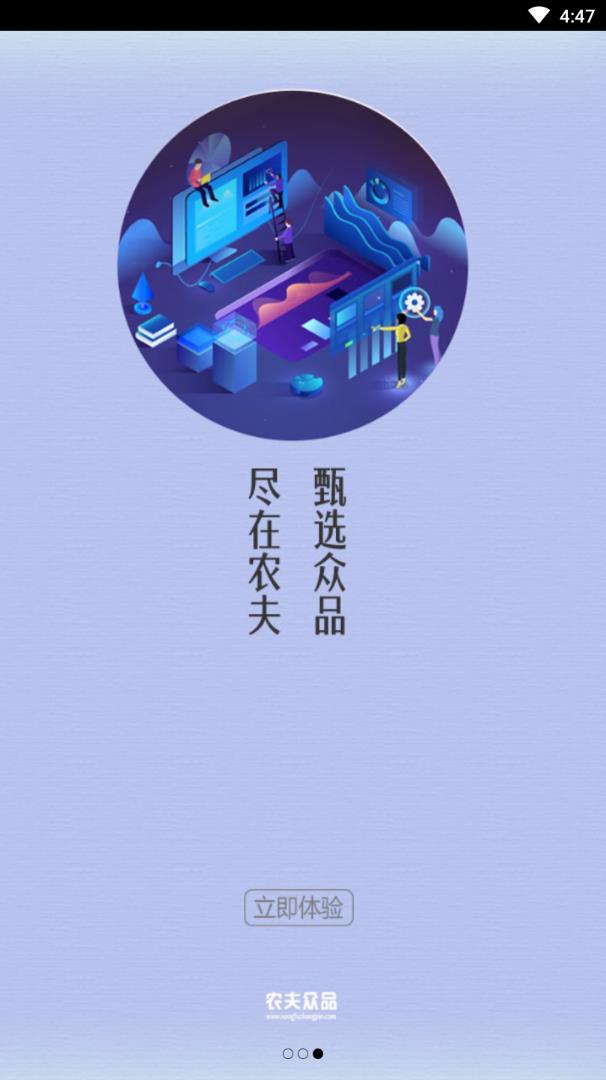 农夫众品