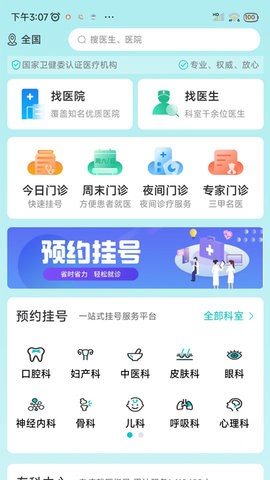 爱医医