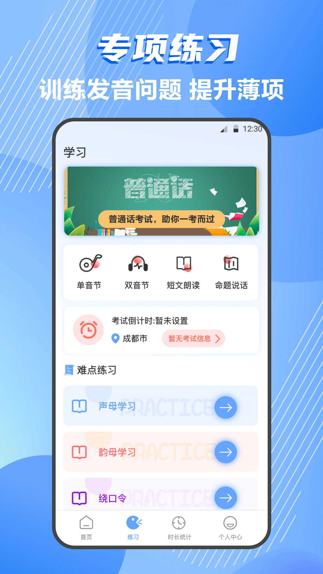 普通话测评