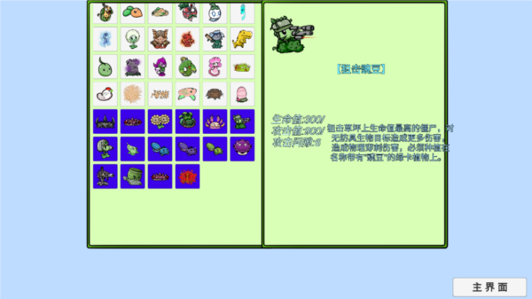 植物大战僵尸高难拓展版4