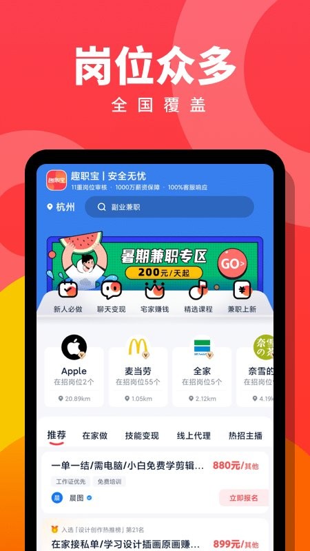 趣职宝
