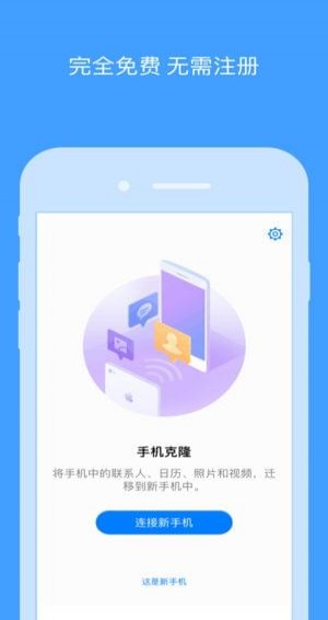 换机手机搬家